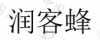 水滴信用