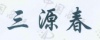 水滴信用