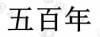 水滴信用