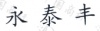水滴信用