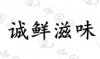 水滴信用