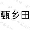 水滴信用