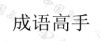 水滴信用