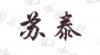 水滴信用