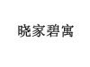 水滴信用