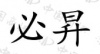 水滴信用