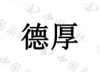 水滴信用