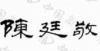 水滴信用