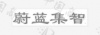 水滴信用