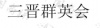 水滴信用