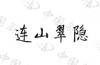 水滴信用