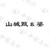 水滴信用
