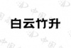 水滴信用