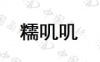 水滴信用