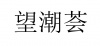 水滴信用