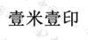 水滴信用