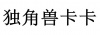 水滴信用