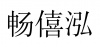 水滴信用