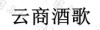水滴信用