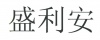 水滴信用