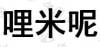水滴信用