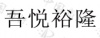 水滴信用