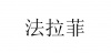 水滴信用