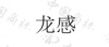 水滴信用