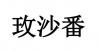 水滴信用