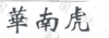 水滴信用