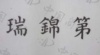 水滴信用