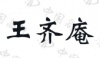 水滴信用