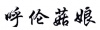水滴信用