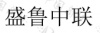 水滴信用