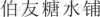 水滴信用