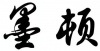 水滴信用