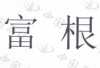 水滴信用