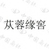 水滴信用