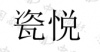 水滴信用