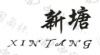 水滴信用