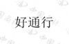 水滴信用