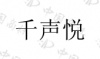水滴信用