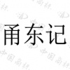 水滴信用