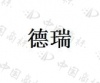 水滴信用