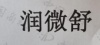 水滴信用