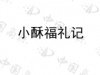 水滴信用