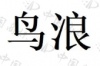 水滴信用