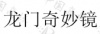 水滴信用