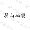 水滴信用