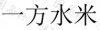 水滴信用
